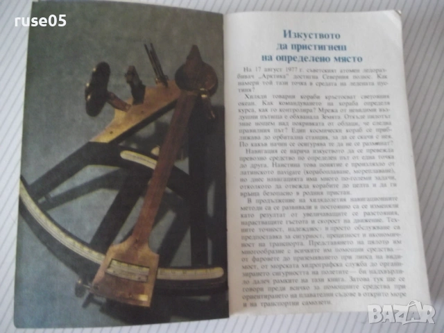 Книга "От простия ъгломер до навигацията...-В.Конрад"-342стр, снимка 4 - Специализирана литература - 54492821