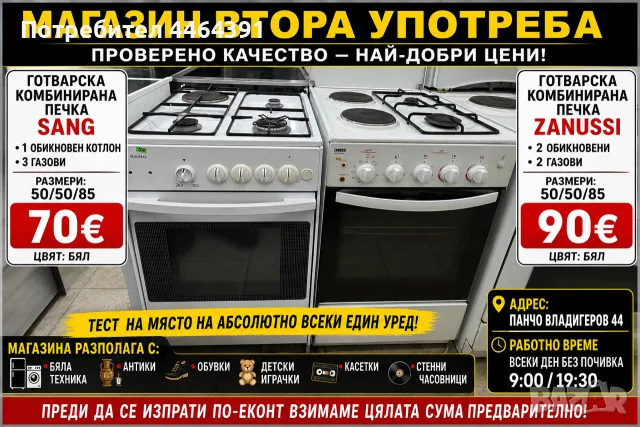 готварска комбинирана печка SANG 