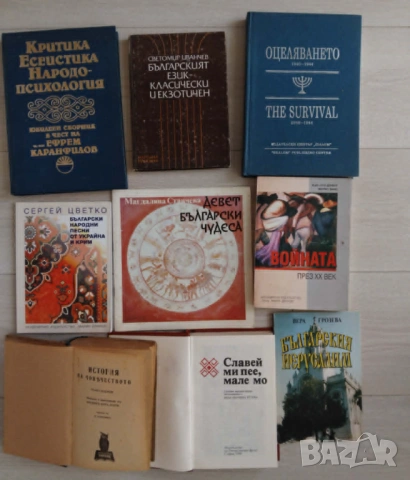 Исторически книги от 2 до 15 евро, снимка 7 - Специализирана литература - 49025996