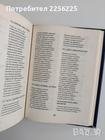 Дето са солзи капали, тамо ще песен да никне , снимка 4 - Художествена литература - 54632486