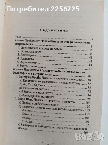 Философска антропология ( част 2 ), снимка 4 - Специализирана литература - 55037130