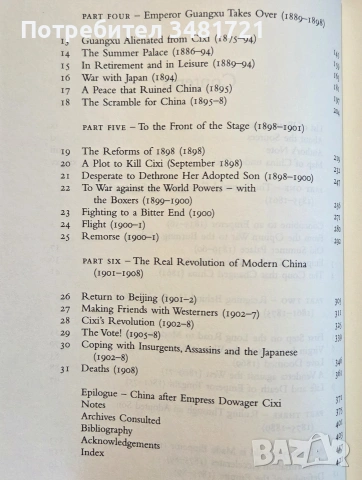 Empress Dowager Cixi. The Concubine Who Launched Modern China, снимка 4 - Биографии, мемоари и спомени - 55065653