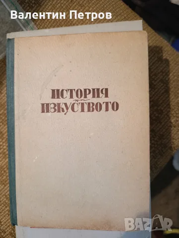 история на изкуството