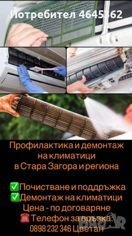 Профилактика на Климатици