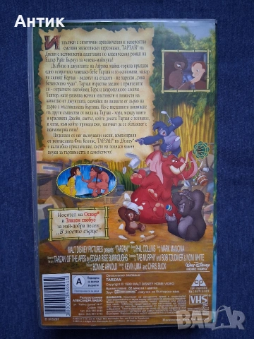 Видеокасети VHS Тарзан 1 - 2 Част / Анимация , снимка 5 - Други жанрове - 54890774