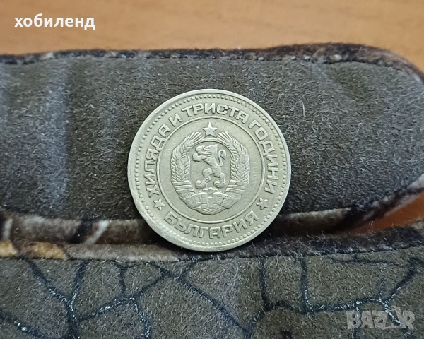 20 стотинки 1981 1300 г. България, снимка 2 - Нумизматика и бонистика - 54713836
