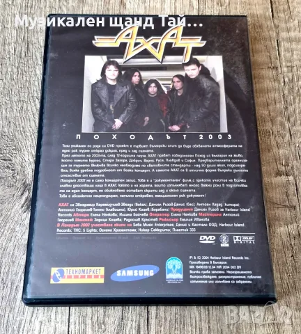 DVD Музика: Ахат - Походът, снимка 2 - DVD дискове - 55382235