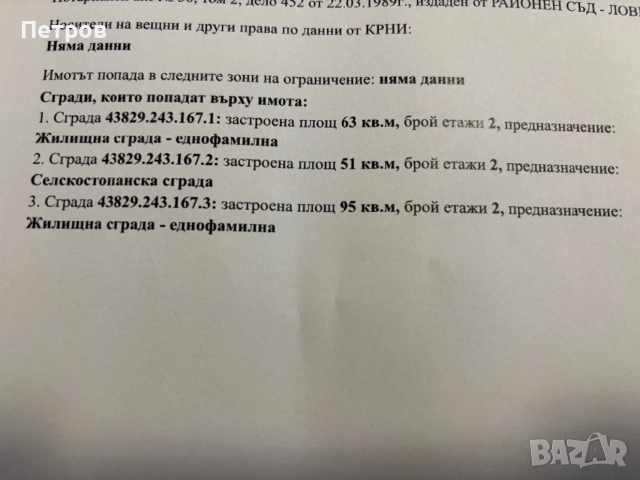 Къща в с. Лисец/Ловешко/, снимка 3 - Къщи - 54940352