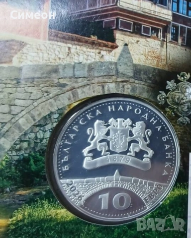 150 години от Априлското въстание, снимка 2 - Нумизматика и бонистика - 54251124