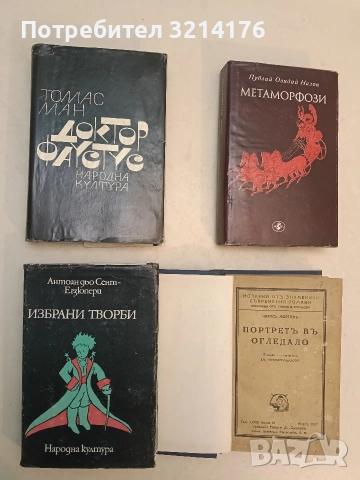 Доктор Фаустус - Томас Ман (1967)