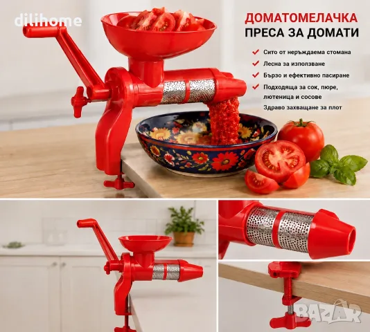 Доматомелачка (Преса за домати)