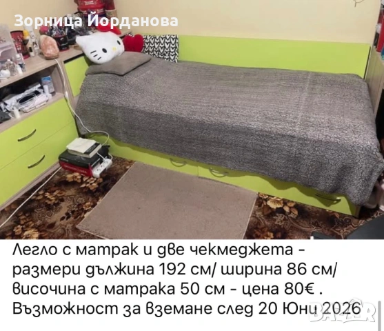 Легло с матрак