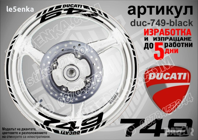 Ducati 749 кантове + надписи за джанти , снимка 2 - Аксесоари и консумативи - 39803647