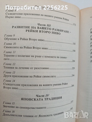 Рейки за цял живот, снимка 9 - Специализирана литература - 54097761