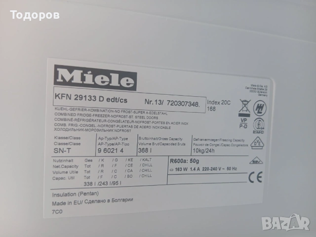 Хладилник с фризер Miele KFN29133, INOX, 338 литра , снимка 5 - Хладилници - 54933054