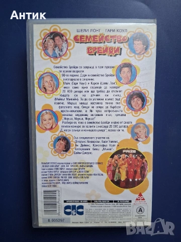 Видеокасета VHS Семейство Брейди, снимка 3 - Други жанрове - 54746243