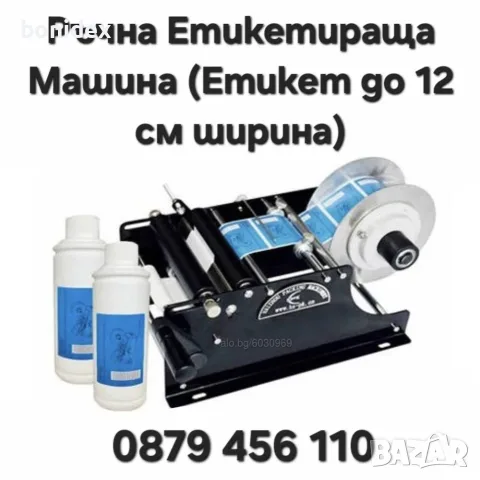 Етикетираща машина 1-2 етикета, снимка 5 - Други машини и части - 53973044