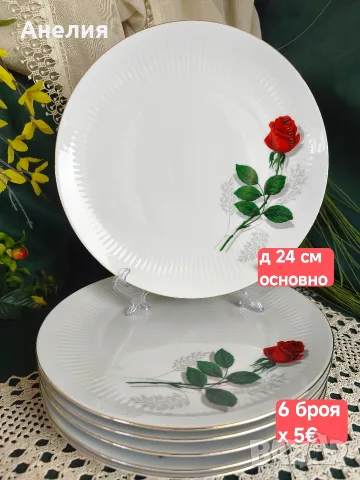 Red rosé Bareuther Bavaria червена роза 🌹 за 6 човека , снимка 14 - Чинии - 55295763