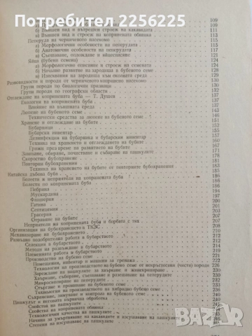 Бубарство, снимка 3 - Специализирана литература - 55060865