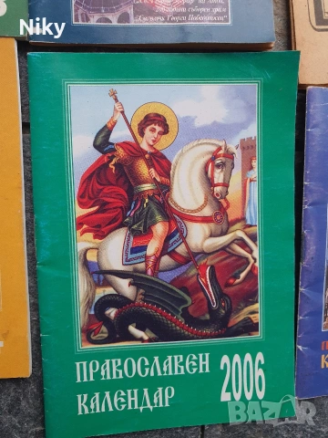 9 броя книжки православен календар, снимка 9 - Езотерика - 55252241