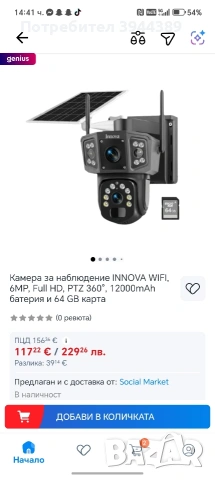 соларна камера , снимка 4 - Друга електроника - 54711419