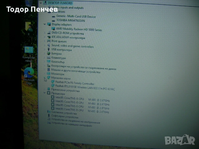 Toshiba Satellite L670 - 17.3, Core i5, 4 GB RAM, 640 GB HDD, снимка 10 - Лаптопи за дома - 54093336