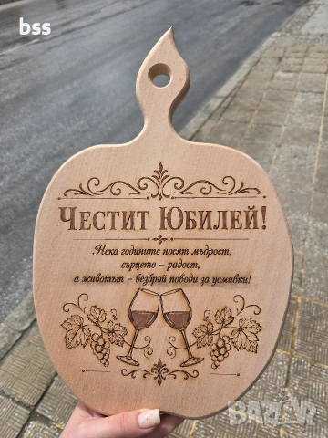 Букова дъска ,,Честит Юбилей''