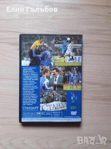 DVD-и дискове на Левски- Левски в Европа и "Златен дубъл" 2007, снимка 4 - Фен артикули - 55187274