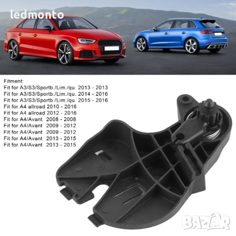 Държач за Дръжка на Преден Капак за Audi A4 B8 A5 A6 (LHD) | Monto.bg