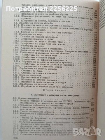 Технология на оптичното производство, снимка 3 - Специализирана литература - 55180034