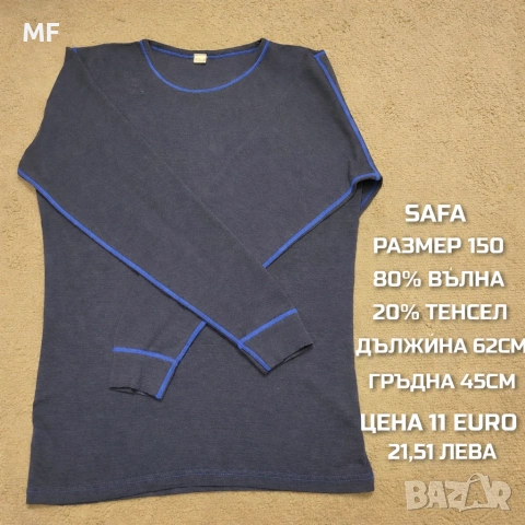 МЕРИНО ВЪЛНА ЗА ЮНОШИ, снимка 6 - Детски комплекти - 54758157
