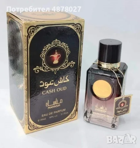 Парфюм Cash Oud Manasik Eau De Parfum 100ml / Връхни нотки: Тютюн, Шампанско Средни нотки:  Кожа, Па, снимка 2 - Унисекс парфюми - 55424869