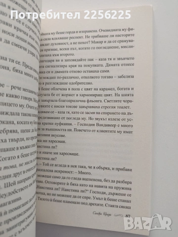 Пепел от рози, снимка 3 - Художествена литература - 54821698