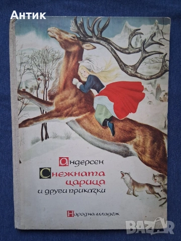 Лот Стари Детски Книги с Приказки , снимка 2 - Колекции - 55247551