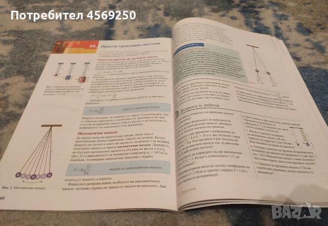 Учебник по Физика и астрономия за 9. клас – Булвест 2000 / Klett (КАТО НОВ), снимка 3 - Учебници, учебни тетрадки - 54700293