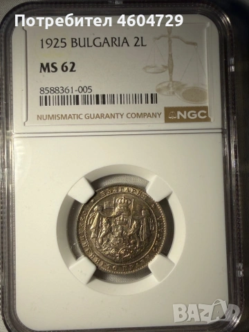 2 лева 1925 ms62