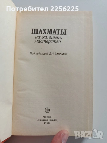 Шахмат, снимка 6 - Специализирана литература - 54382040