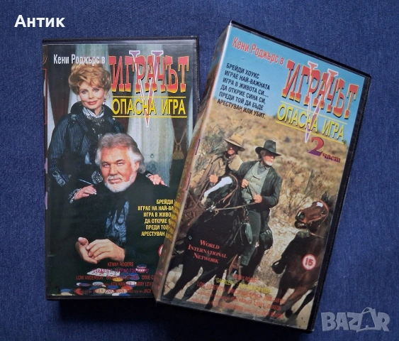 Видеокасети VHS Играчът Опасна Игра