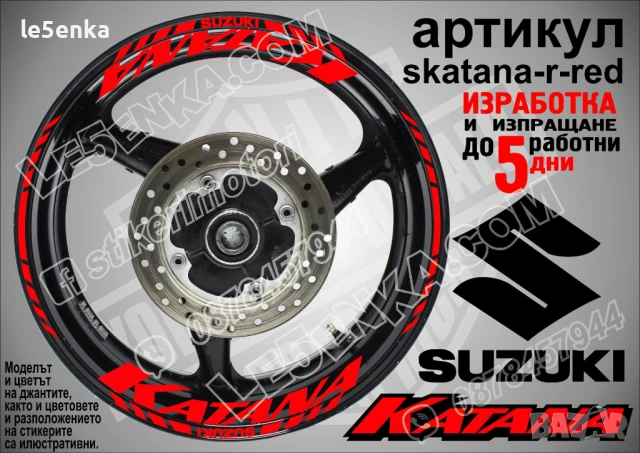 Suzuki Katana кантове и надписи за джанти, снимка 7 - Аксесоари и консумативи - 28905810