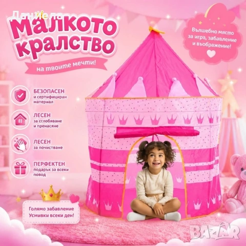 детска палатка , снимка 4 - Играчки за стая - 54540536