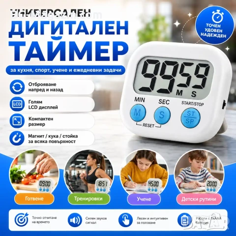 Универсален кухненски дигитален таймер електронен за готвене поливане йога спорт учене деца игра