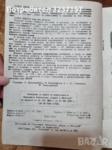 Библиографски бюлетин "Нови книги" , снимка 3 - Други - 55335848