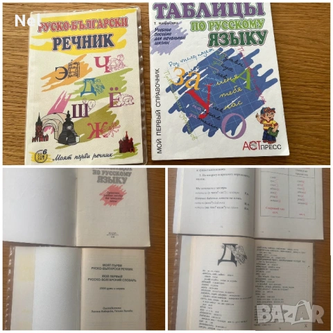 Помагала, речници-руски, чешки език