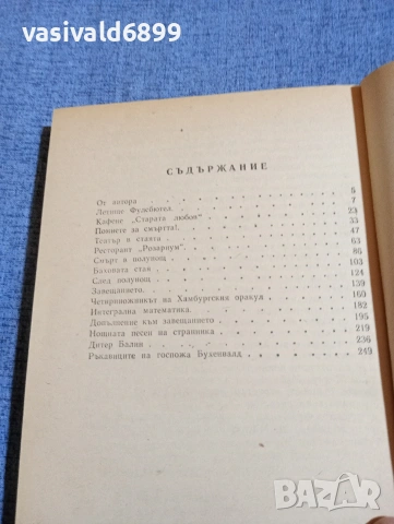 Анатол Имерманис - Хамбургският оракул , снимка 5 - Художествена литература - 54595546