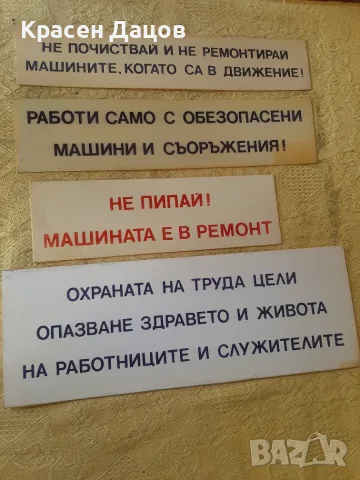 Табели от соца пластмасови, снимка 6 - Антикварни и старинни предмети - 55393080