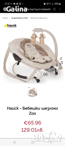 музикален шезлонг със вибрация Hauck 