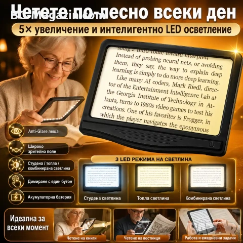 Голяма правоъгълна лупа за четене с LED осветление 5х увеличение USB зареждане цяла страница