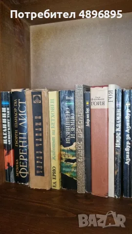 ​Колекция биографични книги за велики музиканти, художници и актьори (Лот 11 книги)a