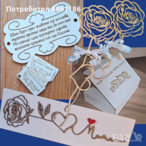 Изработка на етикетчета, топери, декорации