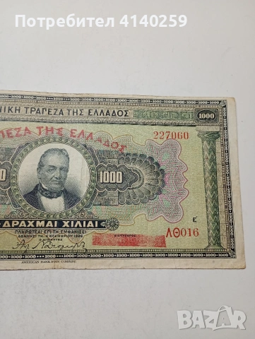 ГЪРЦИЯ БАНКНОТА , снимка 3 - Нумизматика и бонистика - 54349687